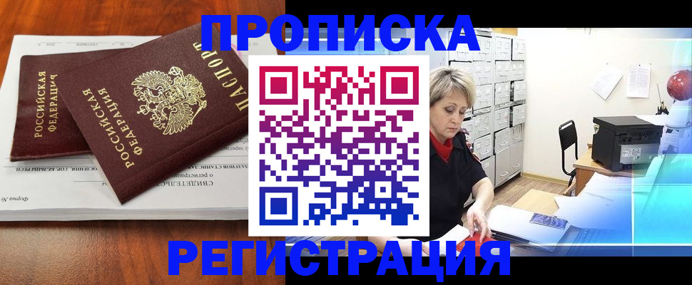 прописка в квартире в Боровске