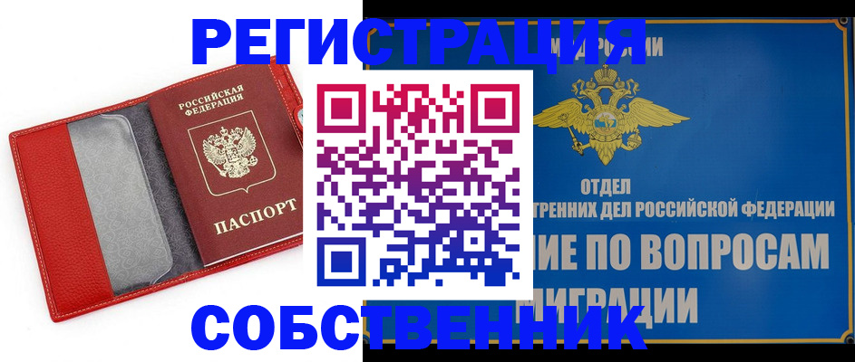 купить прописку в Боровске