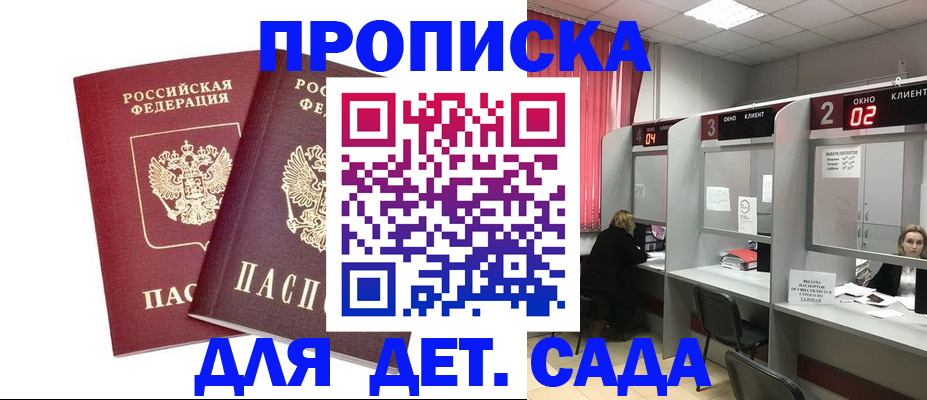 временная регистрация купить в Боровске