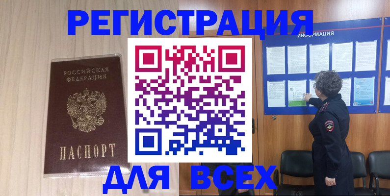 прописка законно в Боровске